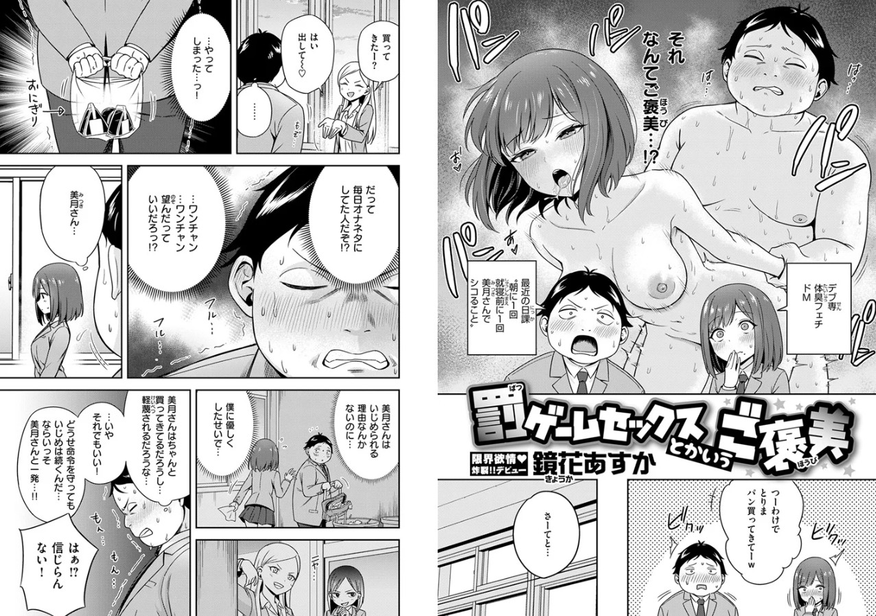 罰ゲームセックスとかいうご褒美