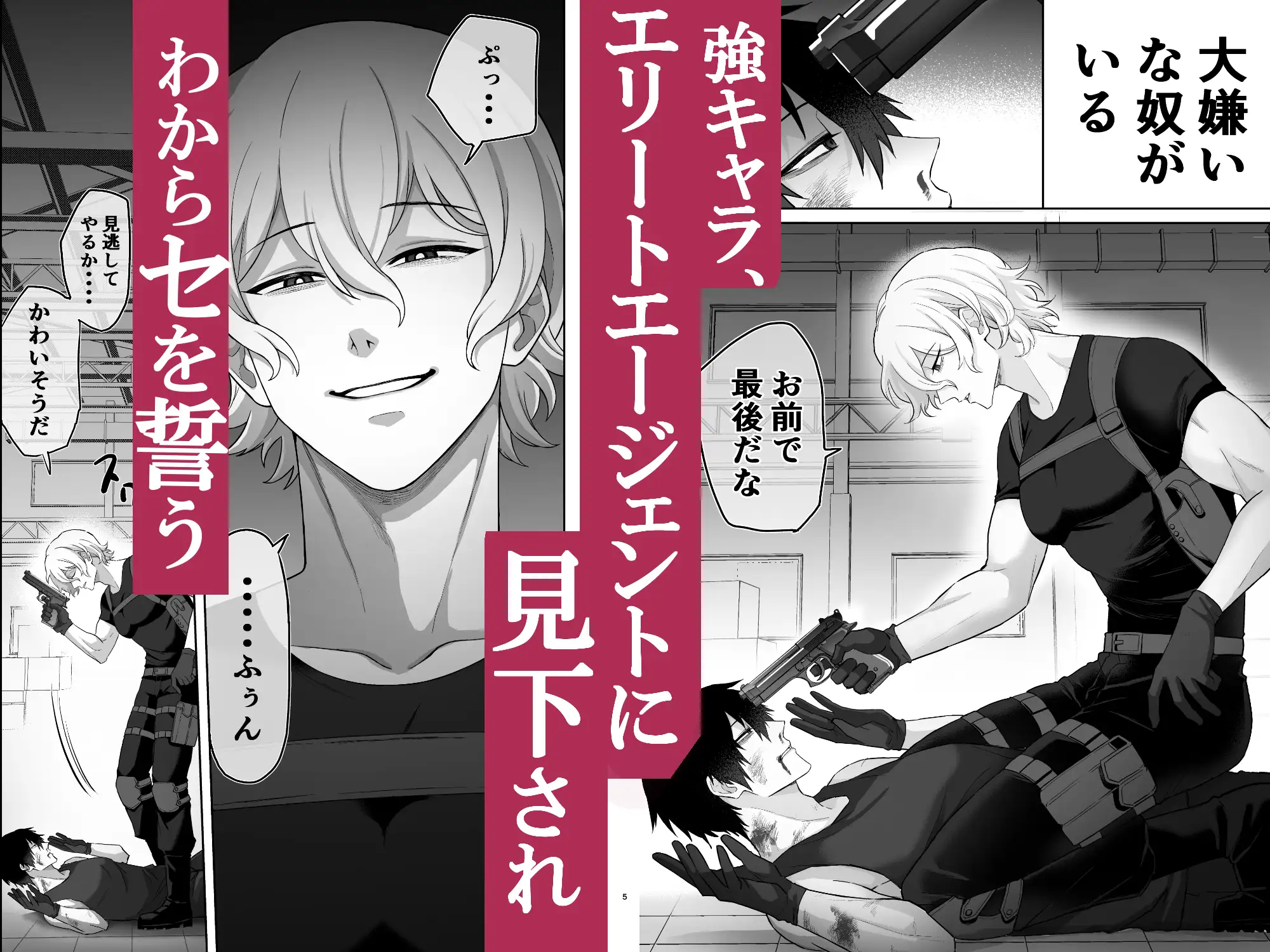 エリートエージェント、わからセ絶頂○問に屈しない....⁉