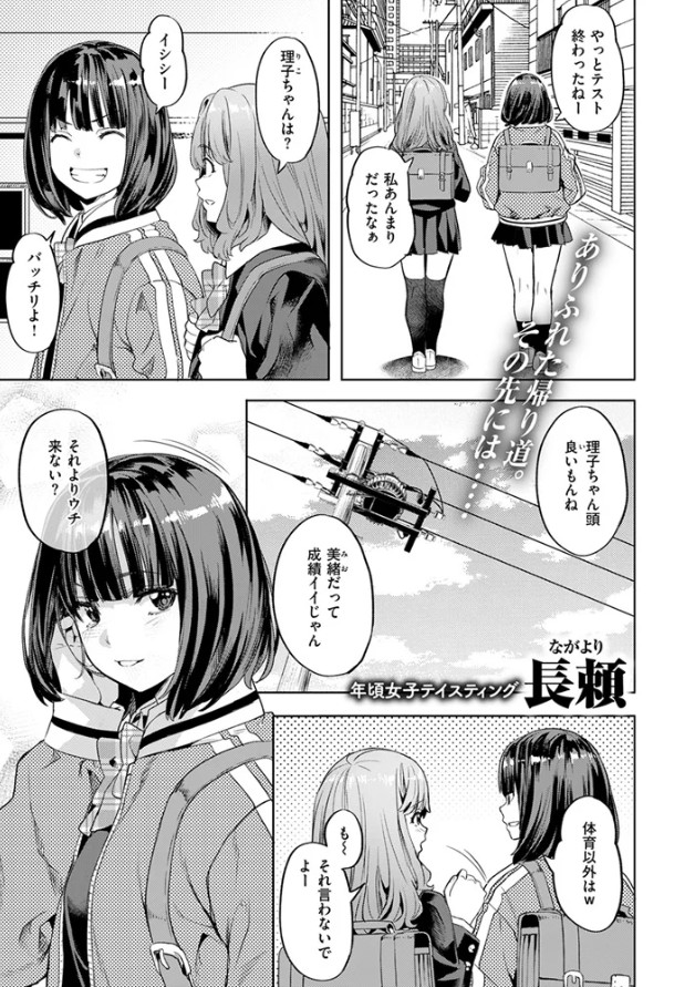 ガールズ キャプチャー