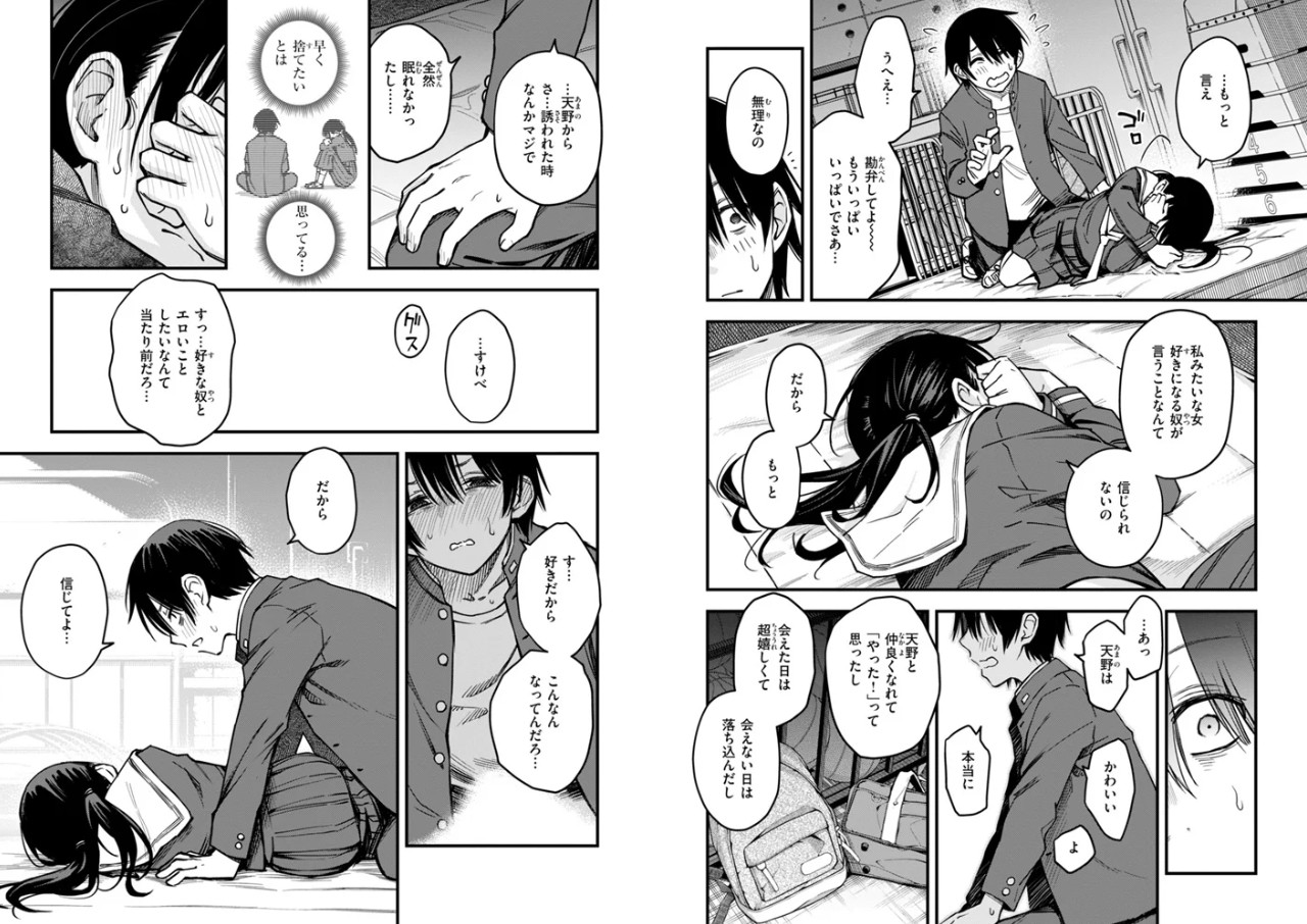 陰キャ同士のセックスが一番エロいよね【単行本版】