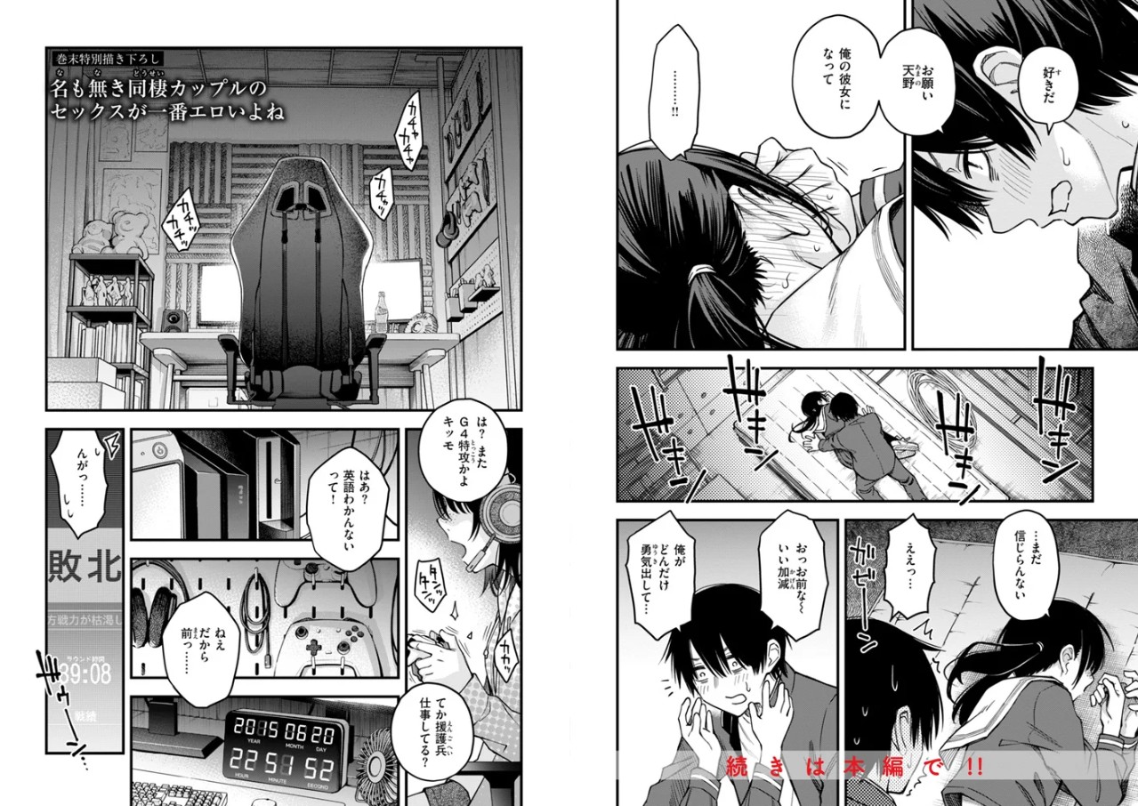 陰キャ同士のセックスが一番エロいよね【単行本版】