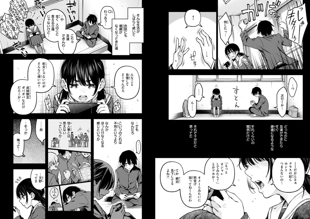 陰キャ同士のセックスが一番エロいよね【単行本版】