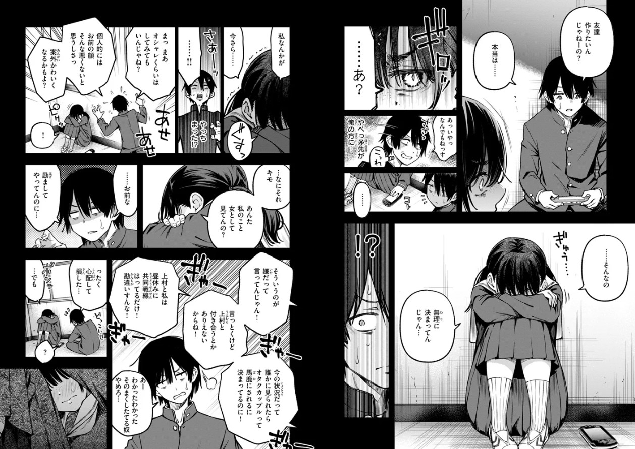 陰キャ同士のセックスが一番エロいよね【単行本版】