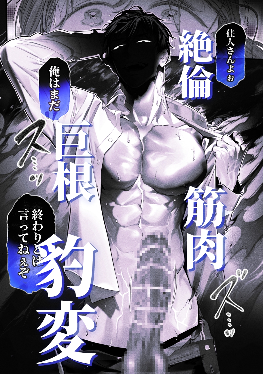 臆病な私が事故物件で乱暴な幽霊にいたずらされて…！