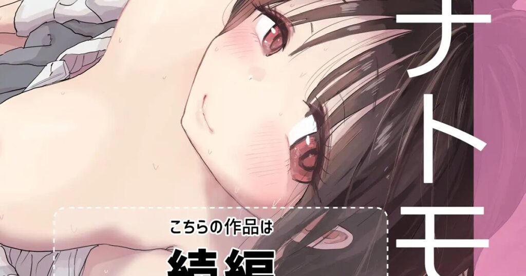 オナトモ。 僕の部屋がクラスの女子のオナ部屋になった話。2