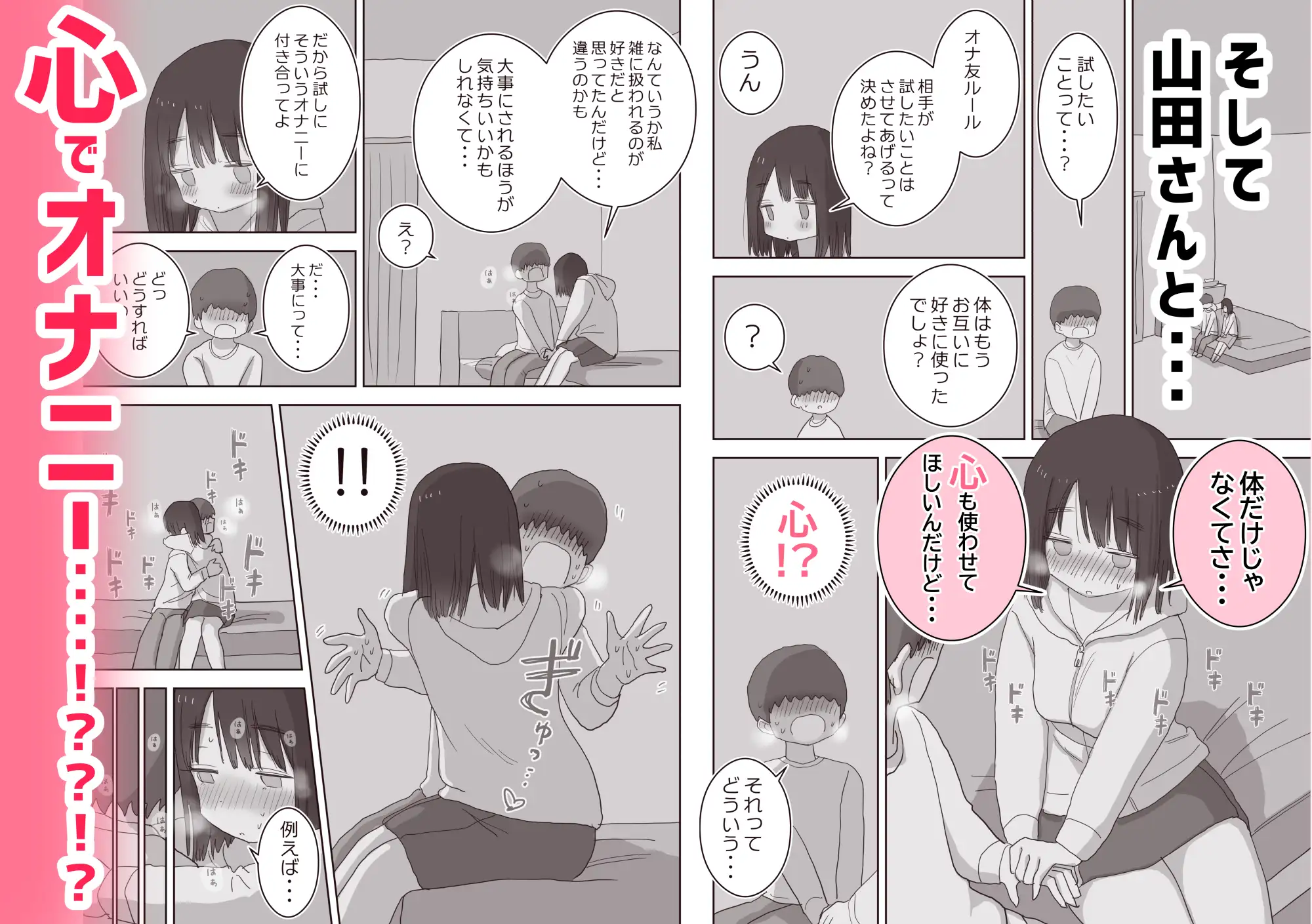 オナトモ。 僕の部屋がクラスの女子のオナ部屋になった話。2