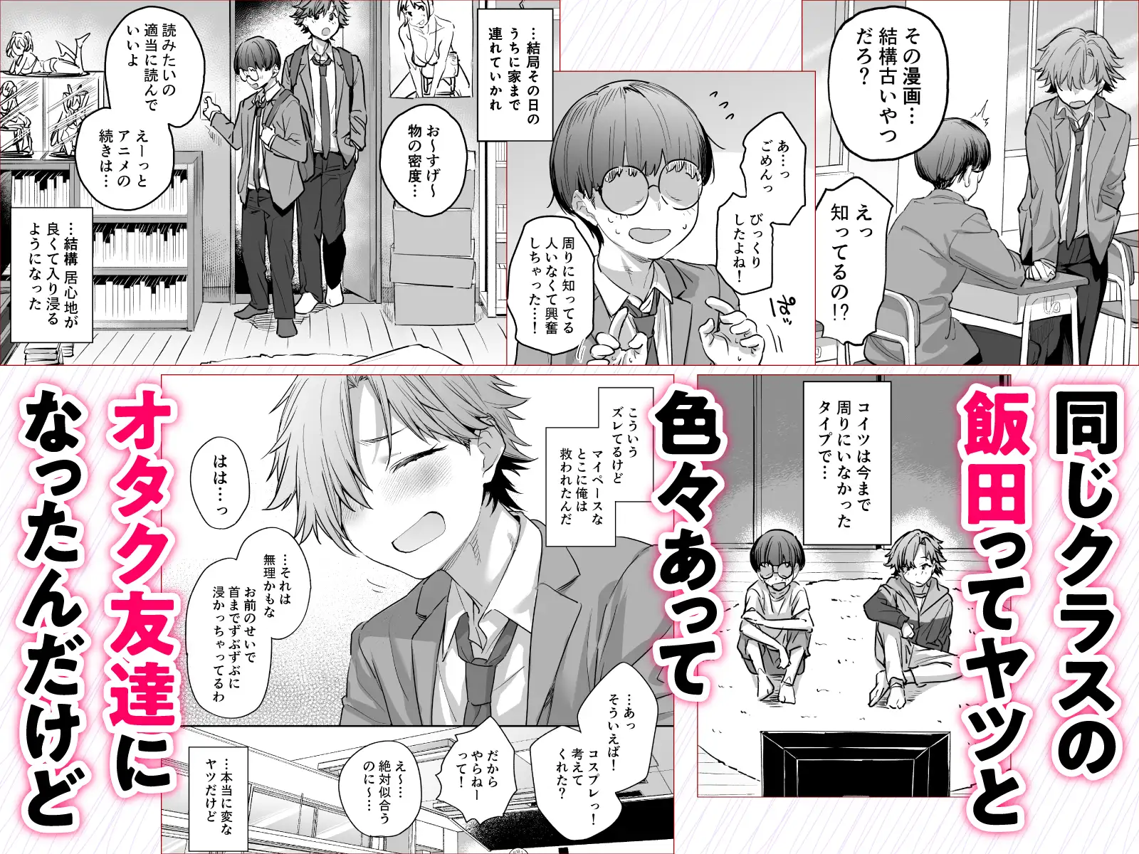 おれ、女になっちゃった…