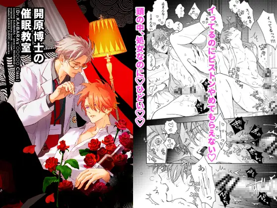 開原博士の催○教室