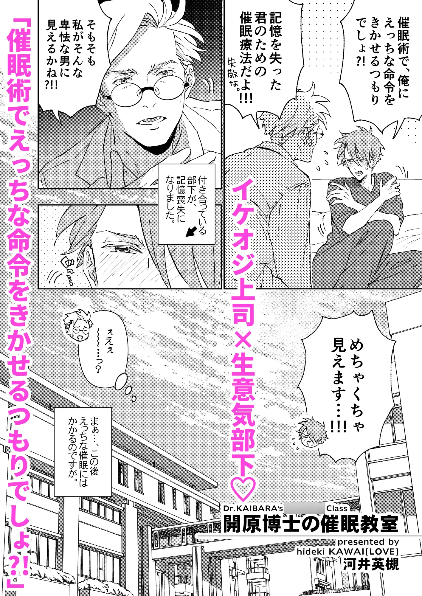 開原博士の催○教室