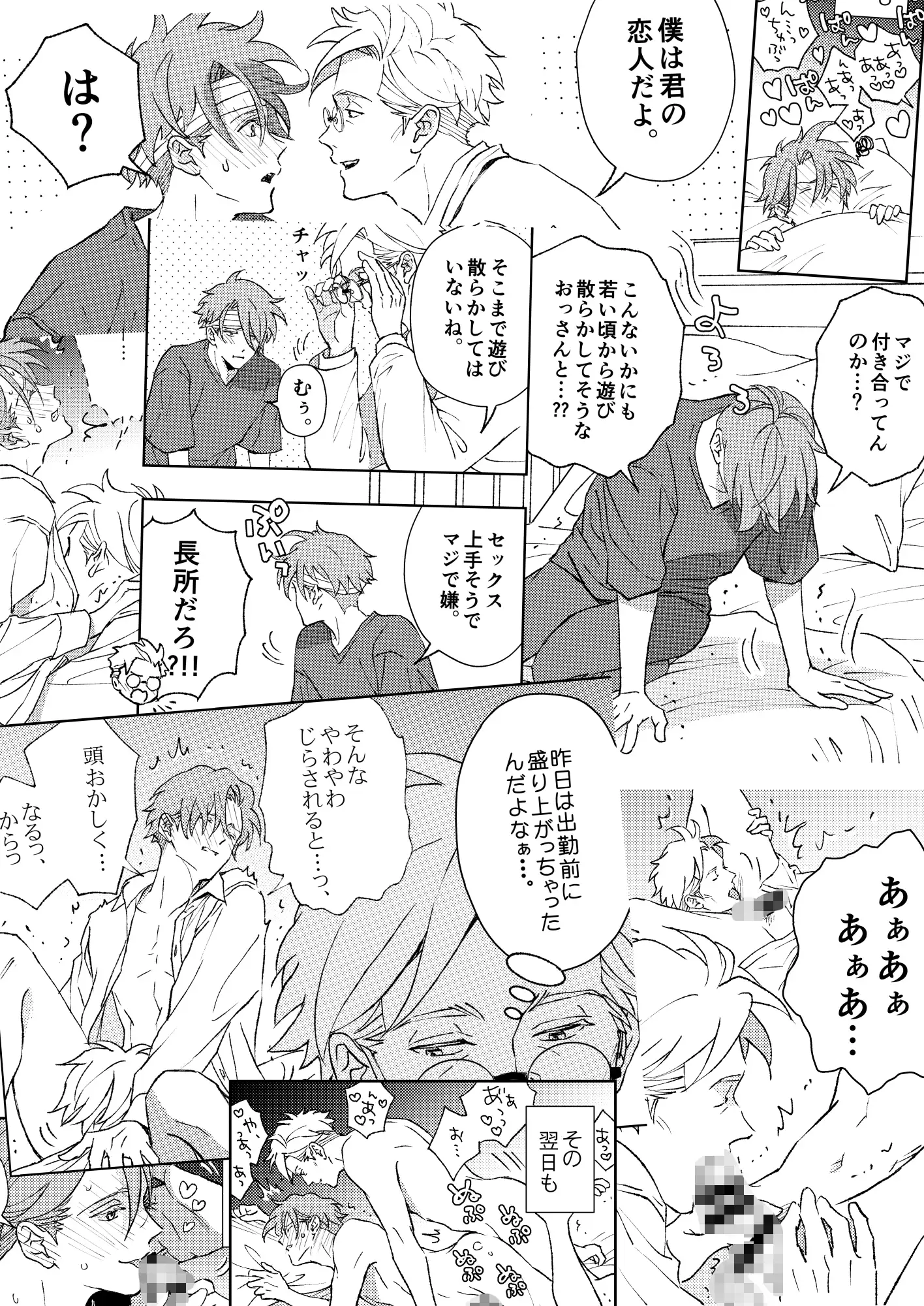 開原博士の催○教室