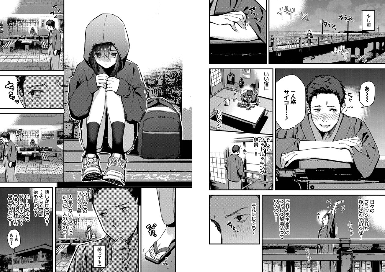 旅先で家出少女を拾った（単行本）【デジタル特装版】