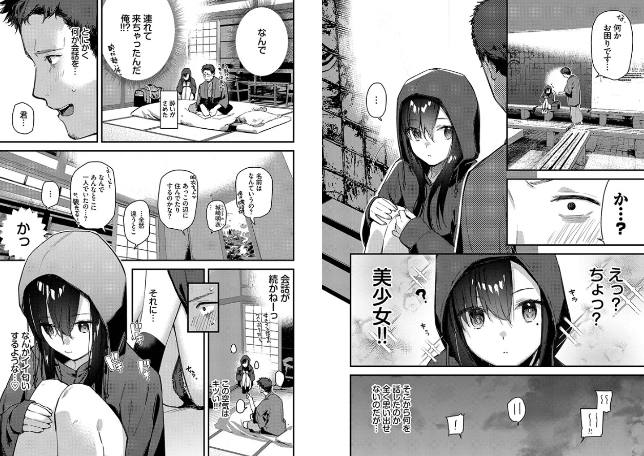 旅先で家出少女を拾った（単行本）【デジタル特装版】