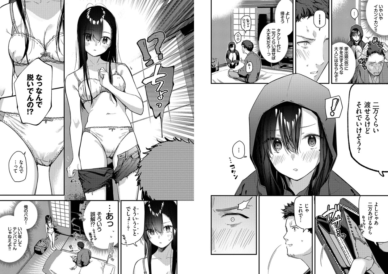 旅先で家出少女を拾った（単行本）【デジタル特装版】