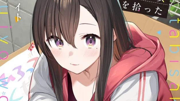 旅先で家出少女を拾った（単行本）【デジタル特装版】