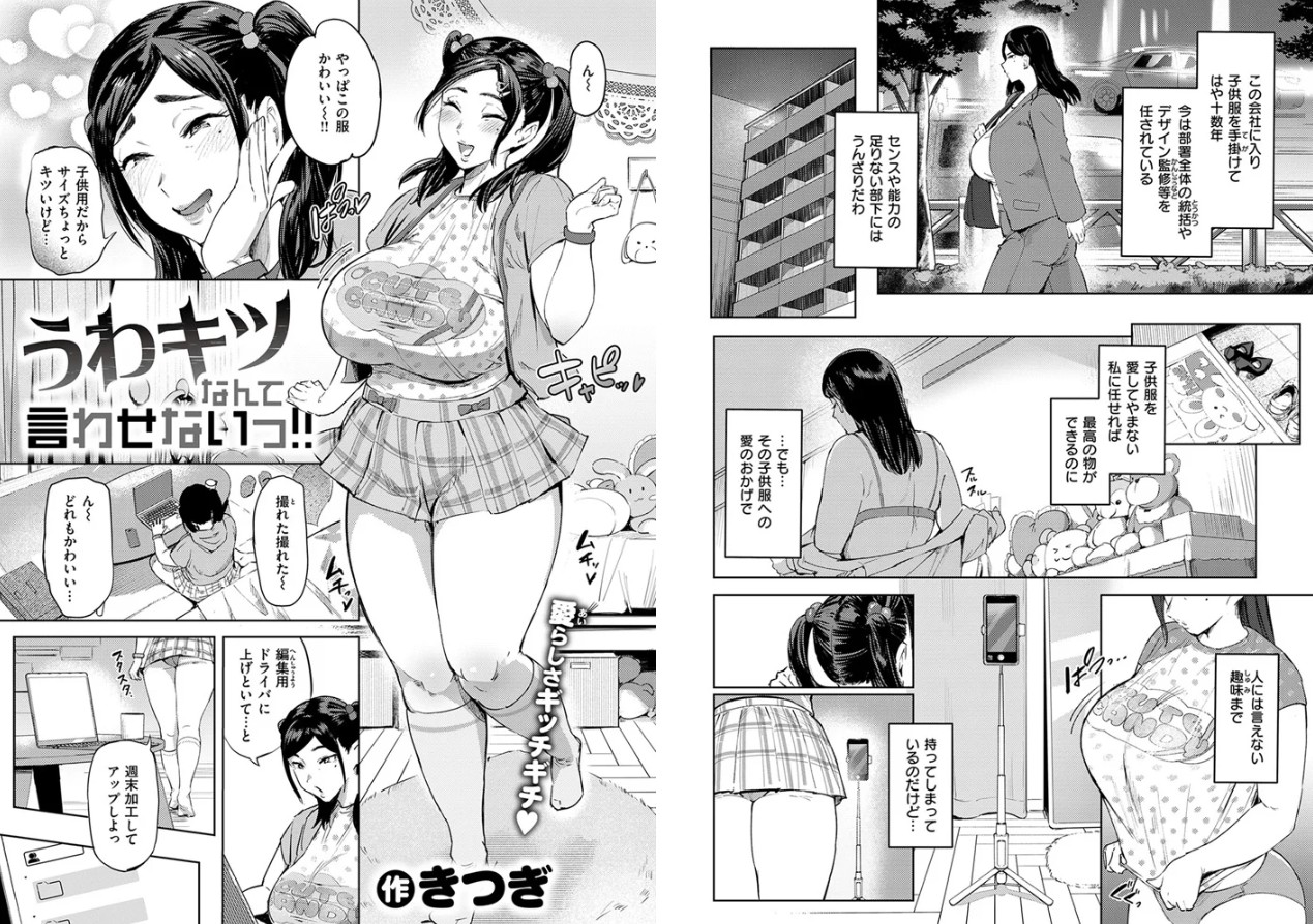 うわキツなんて言わせないっ‼