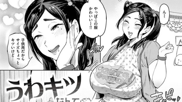 うわキツなんて言わせないっ‼