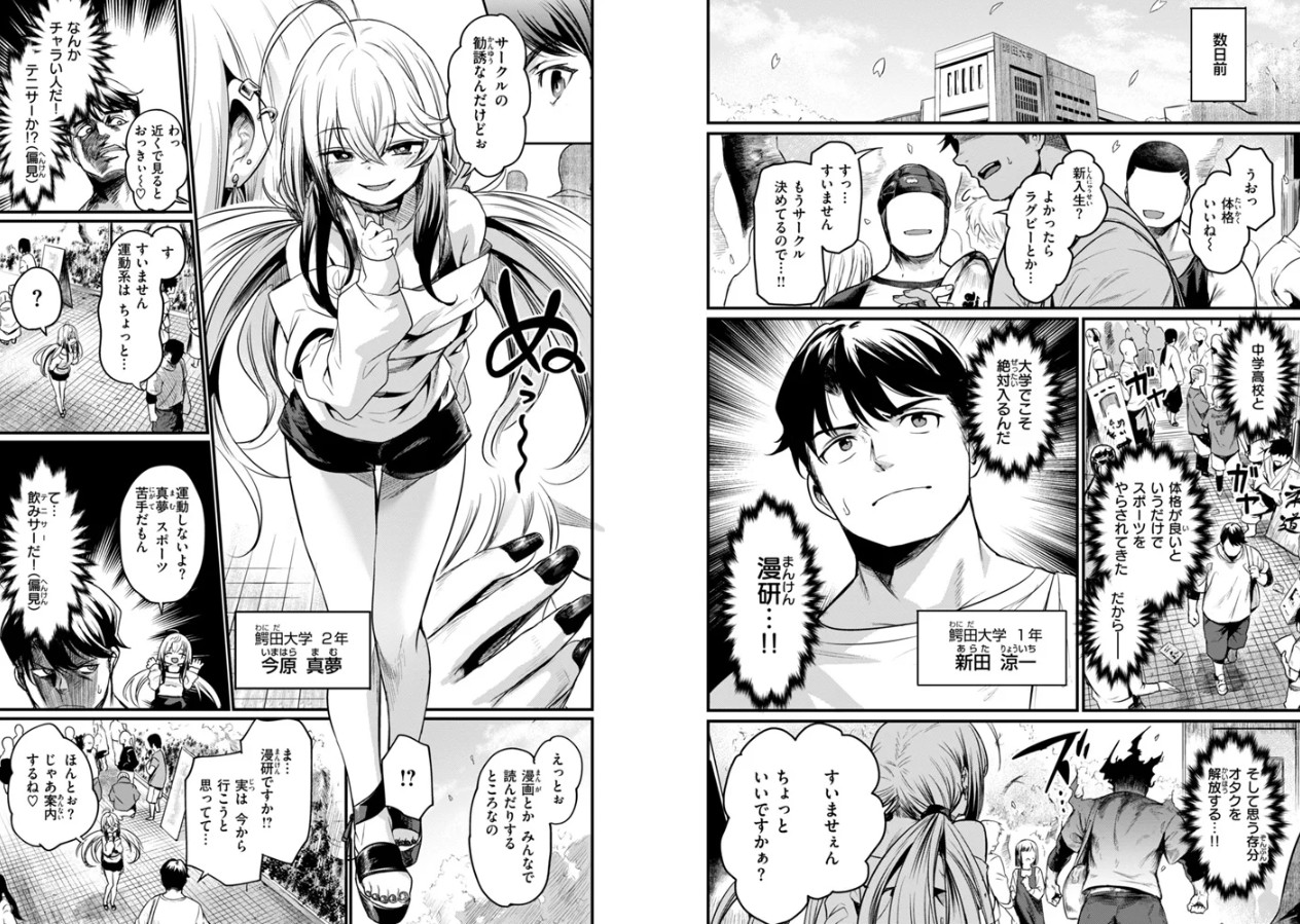 エロ漫研とかにようこそ!【デジタル版限定おまけ付き】