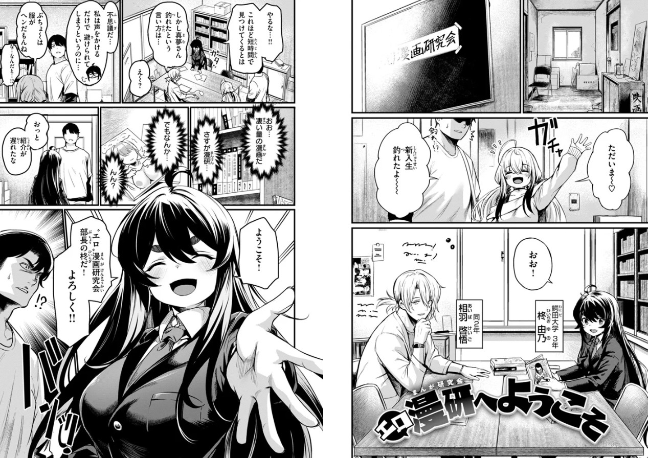 エロ漫研とかにようこそ!【デジタル版限定おまけ付き】