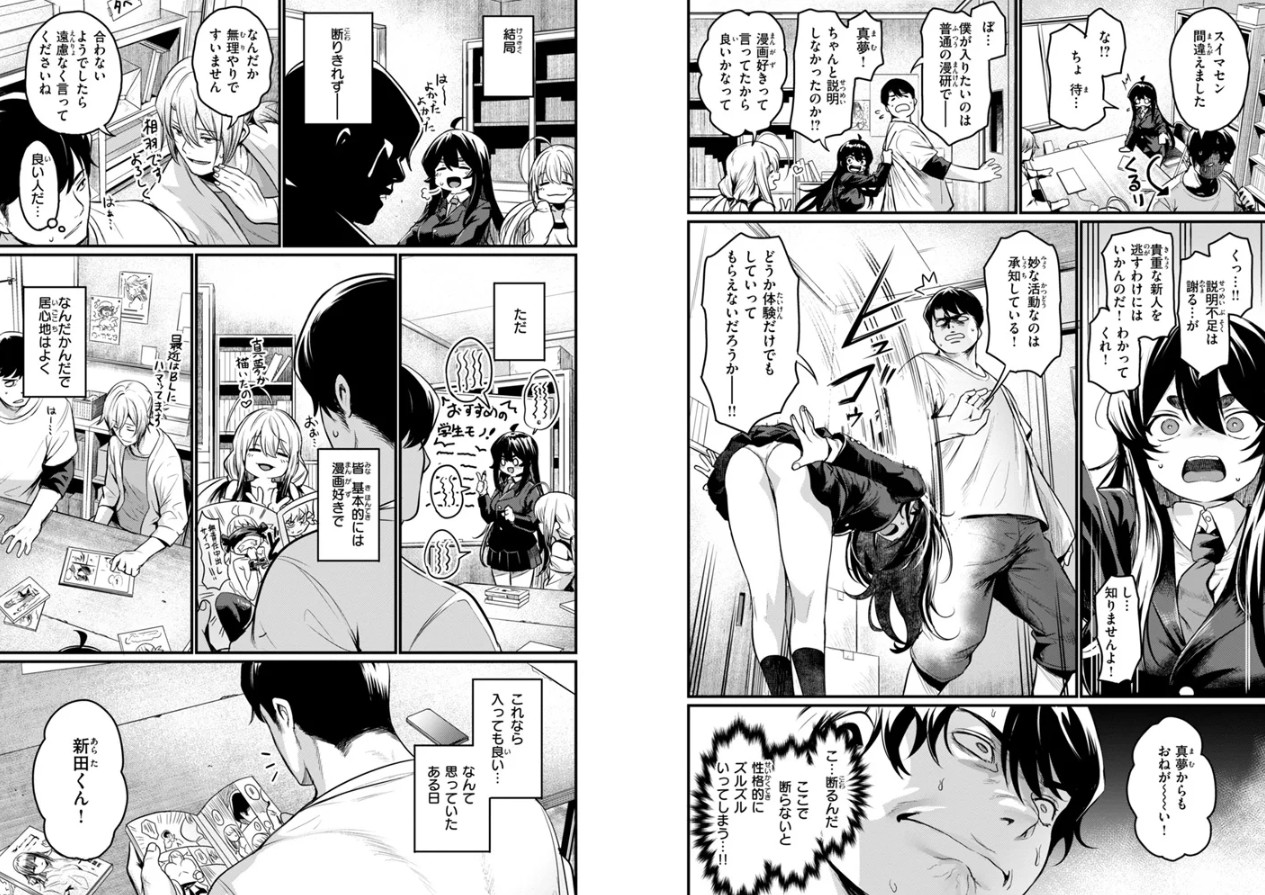 エロ漫研とかにようこそ!【デジタル版限定おまけ付き】