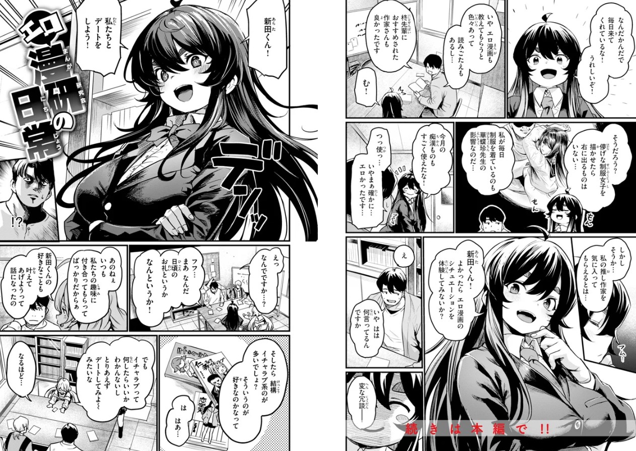 エロ漫研とかにようこそ!【デジタル版限定おまけ付き】