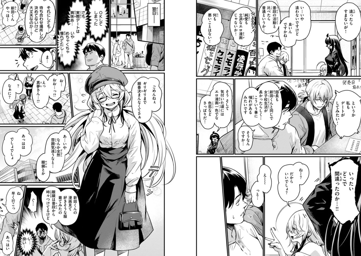 エロ漫研とかにようこそ!【デジタル版限定おまけ付き】