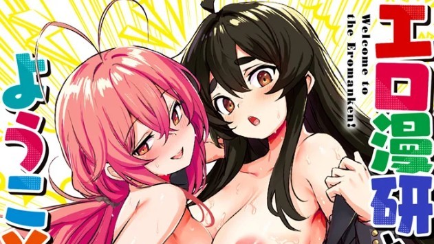 エロ漫研とかにようこそ！【デジタル版限定おまけ付き】