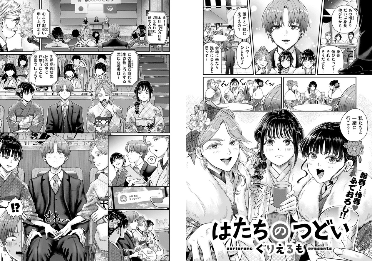 はたちのつどい