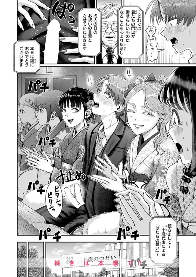 はたちのつどい