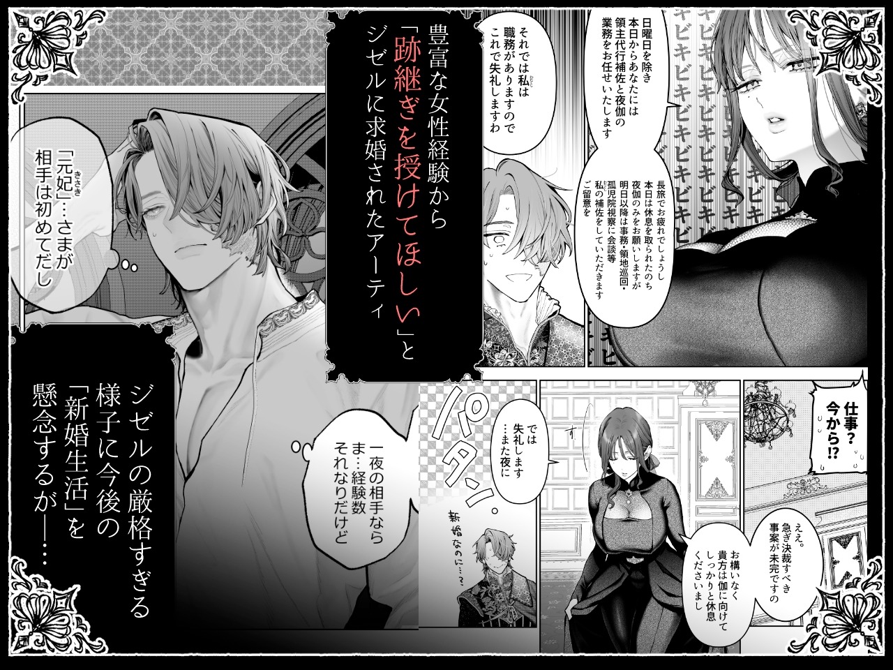 放蕩貴族は元王太子妃との孕ませ婚で忙しい