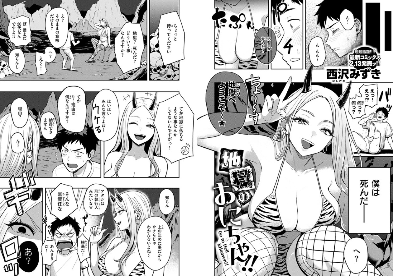 地獄のおにちゃん!!