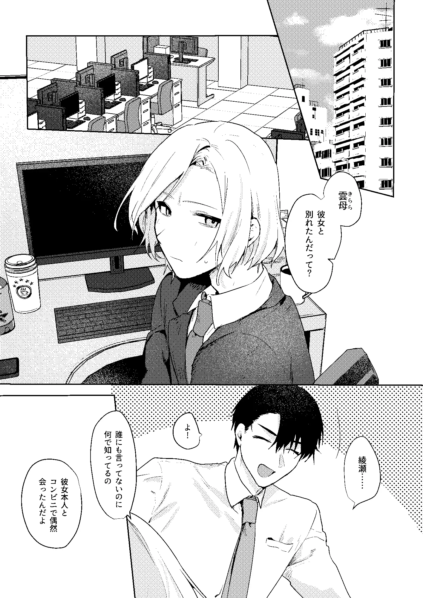 開発済みなのが親友にバレまして