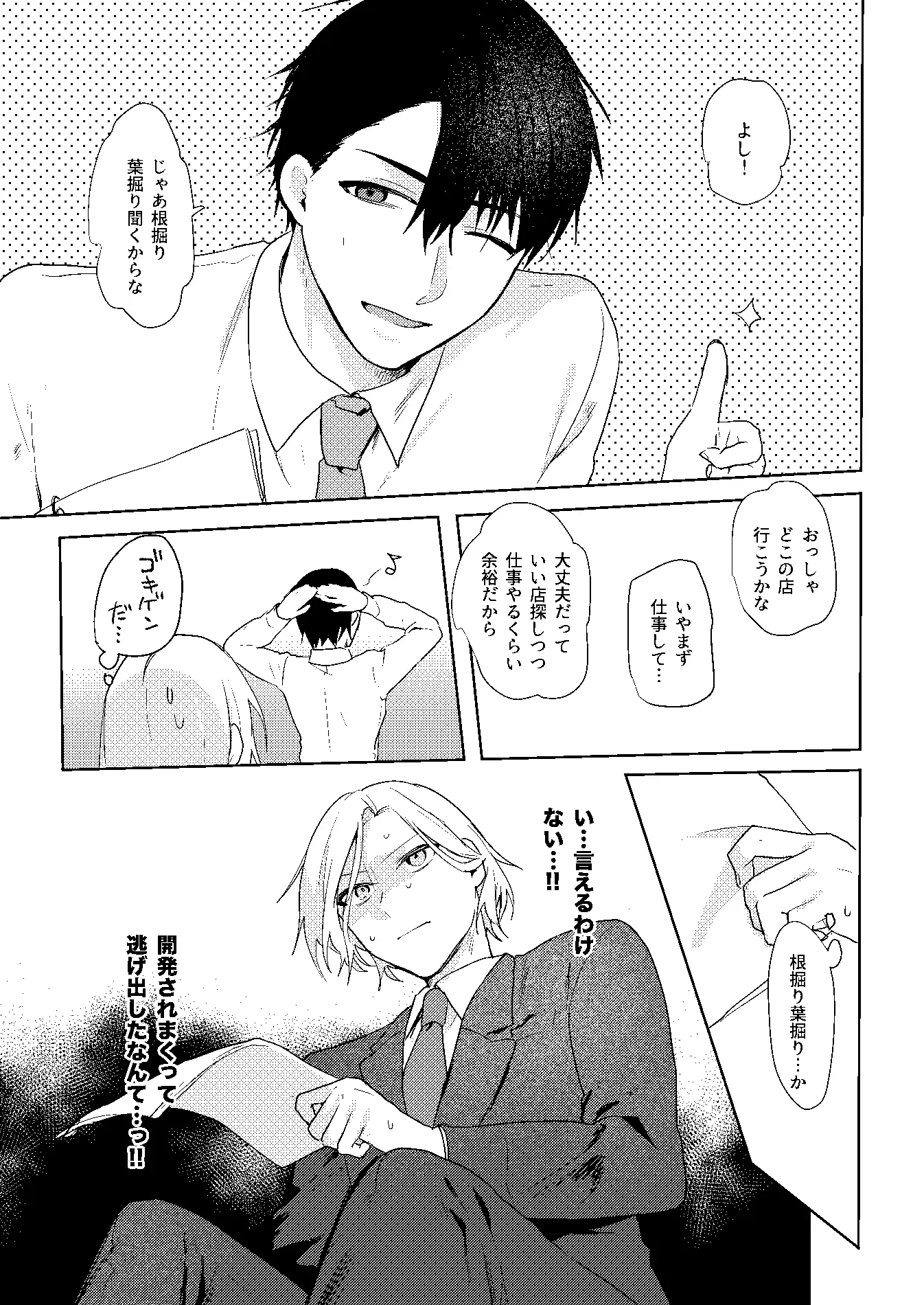 開発済みなのが親友にバレまして