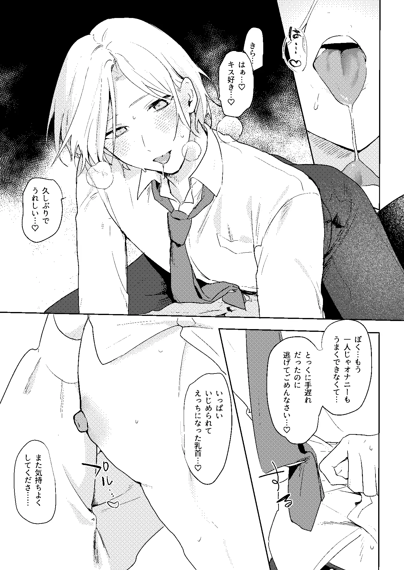 開発済みなのが親友にバレまして