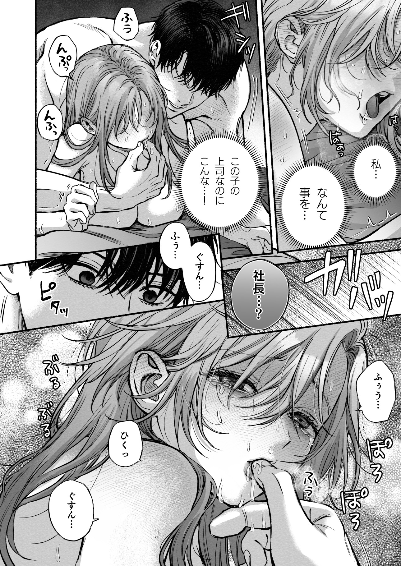 寡黙秘書君に毎晩抱かれています