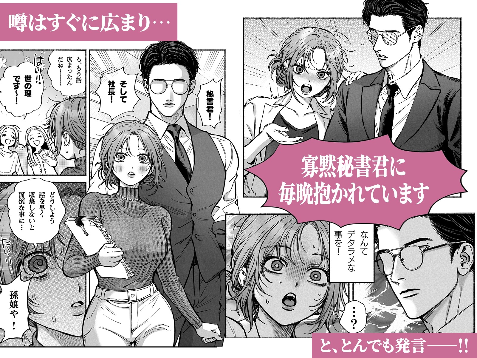 寡黙秘書君に毎晩抱かれています