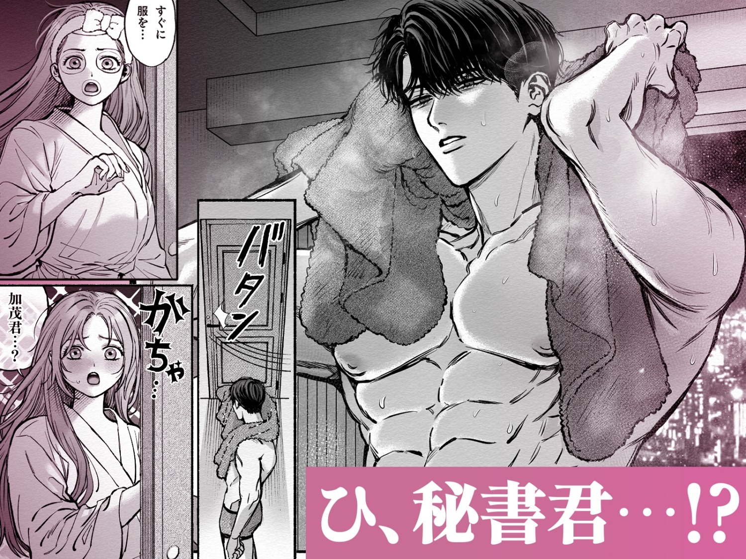 寡黙秘書君に毎晩抱かれています