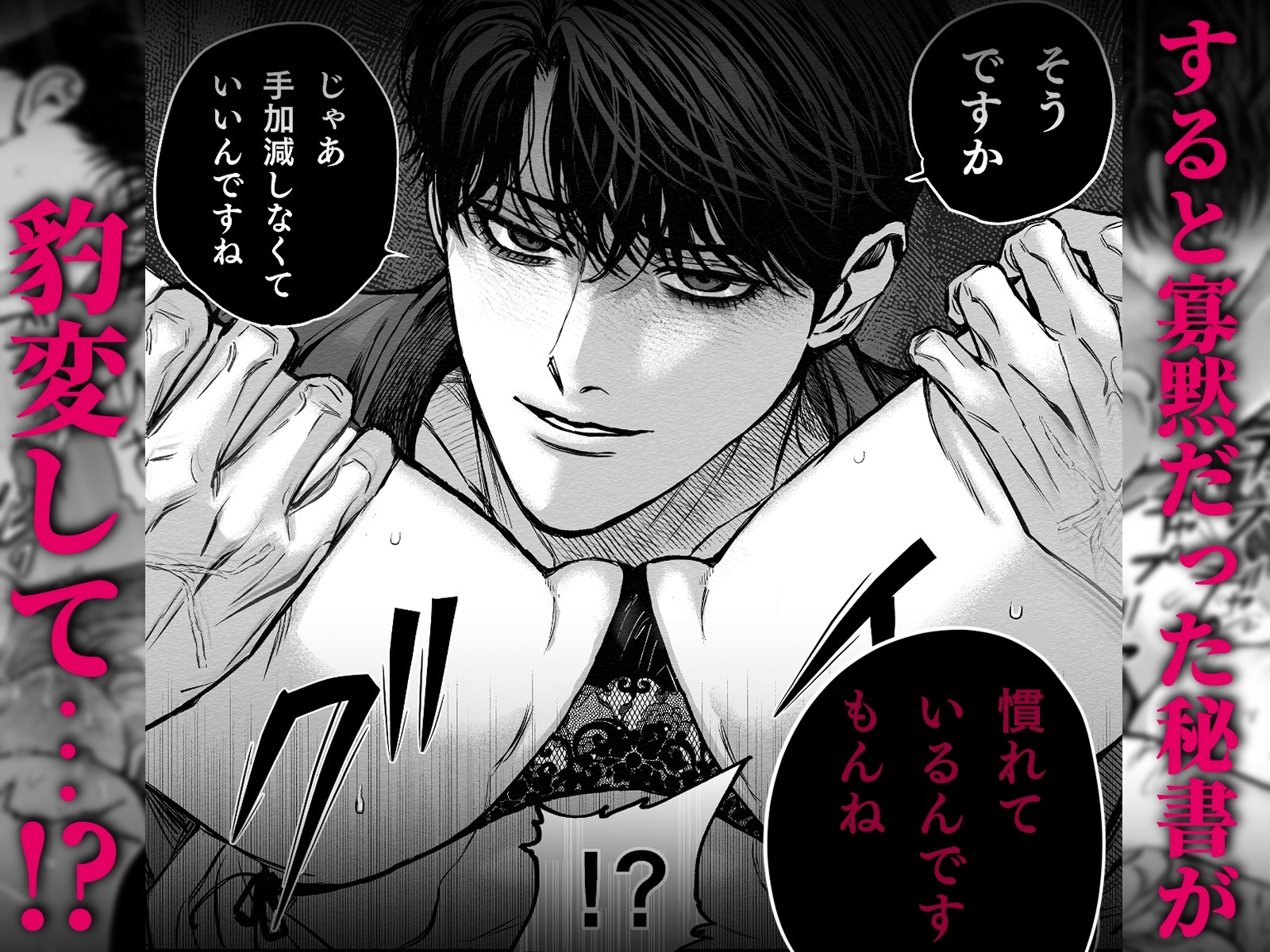 寡黙秘書君に毎晩抱かれています