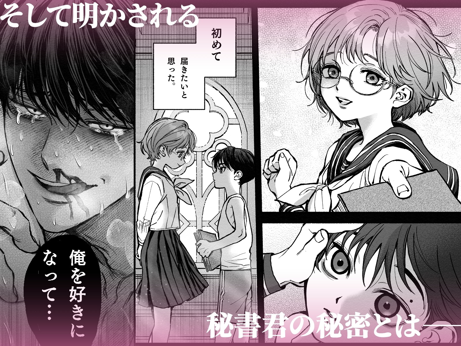 寡黙秘書君に毎晩抱かれています