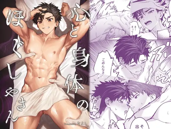 心と身体のほぐしやさん