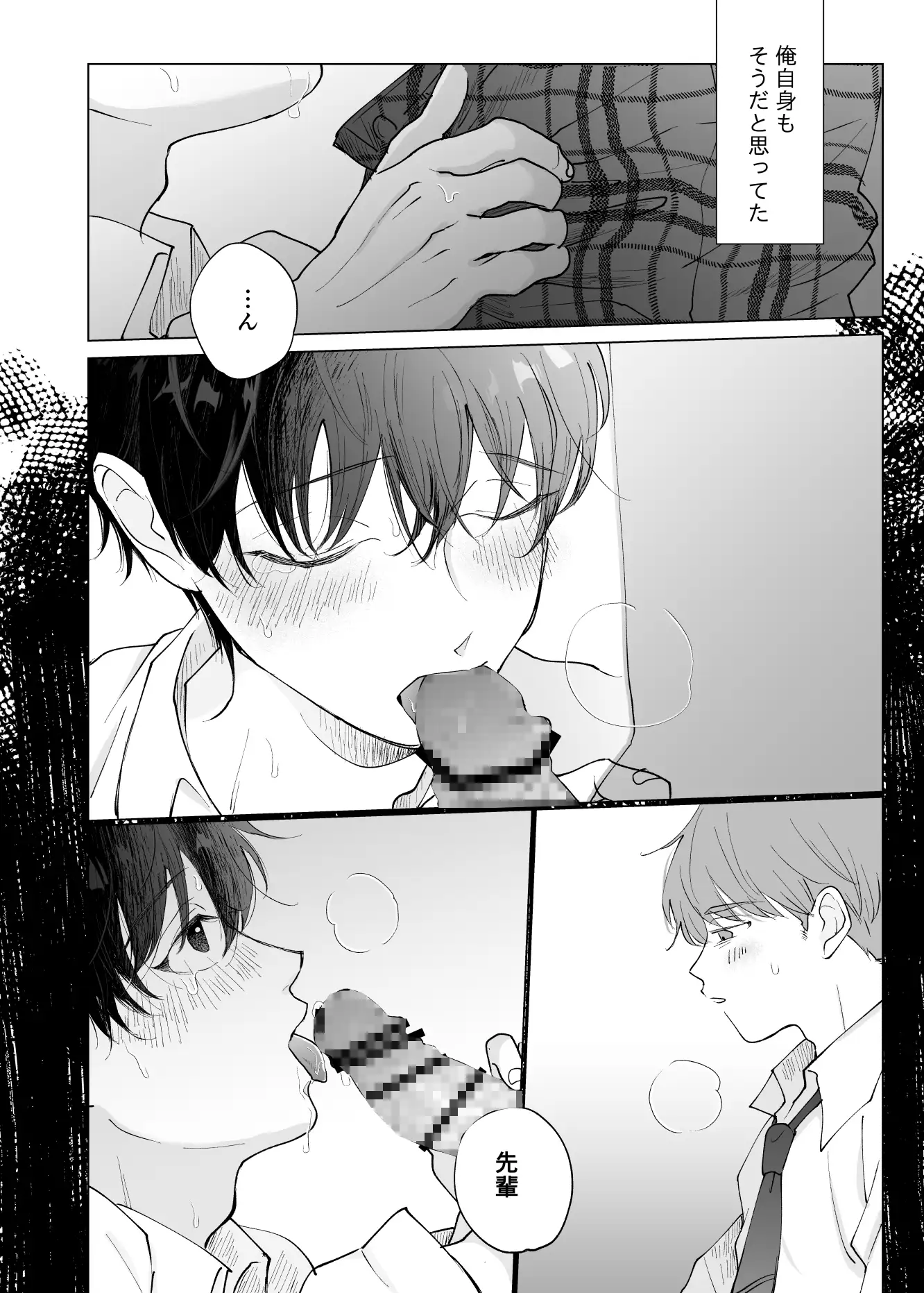 男たらしの先輩とノンケの俺