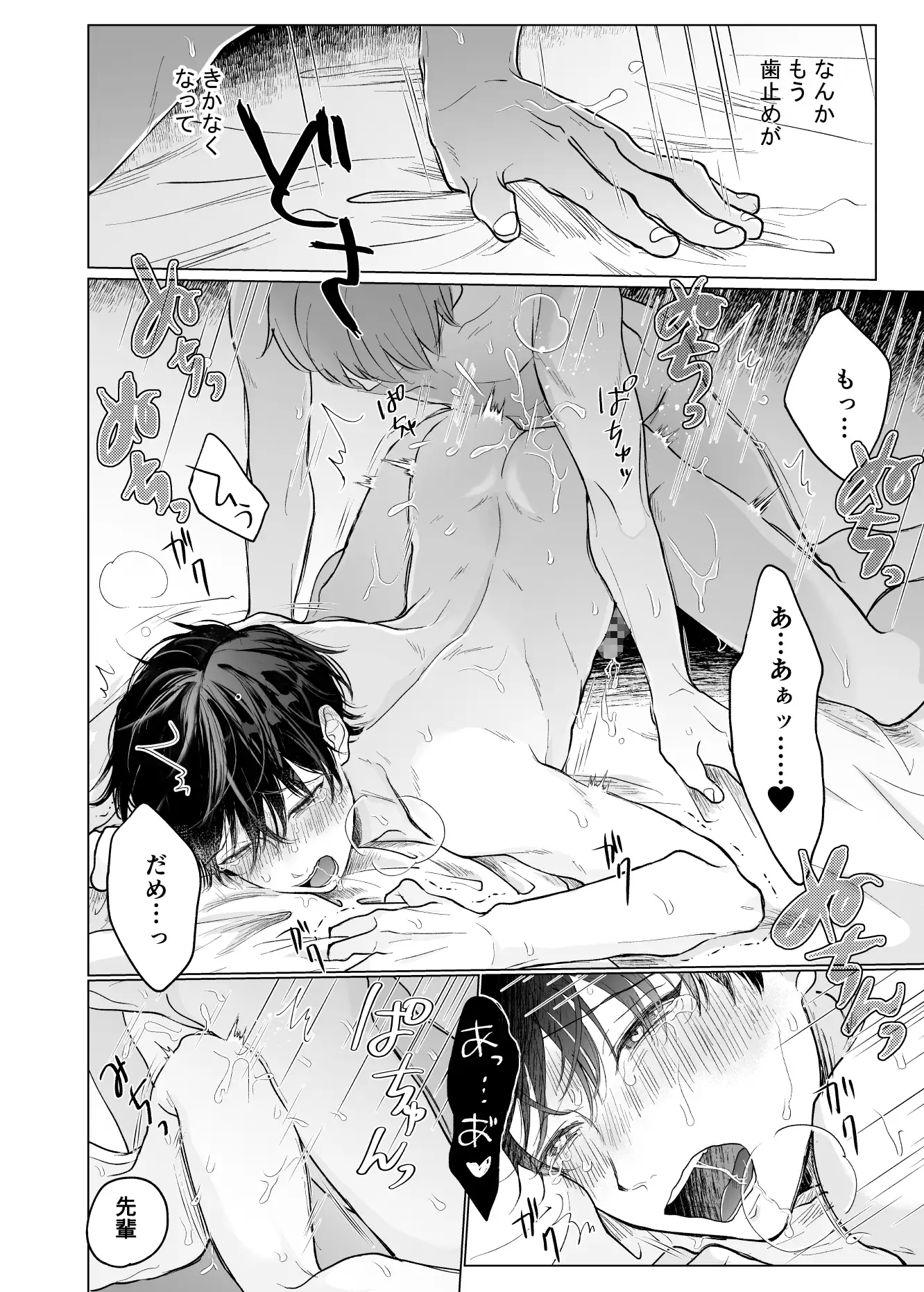 男たらしの先輩とノンケの俺