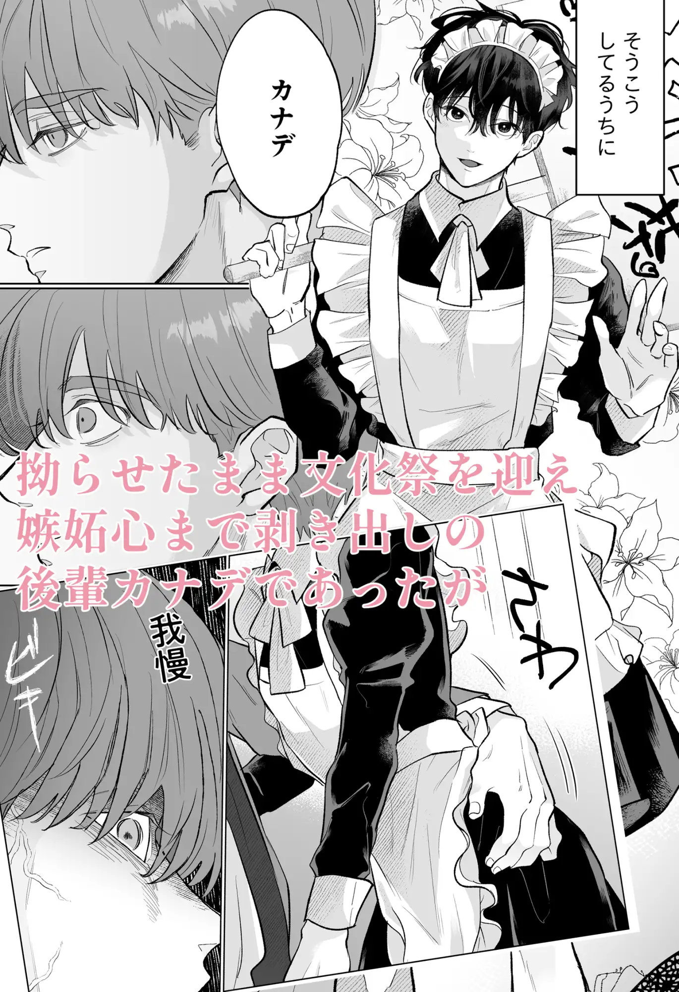 男たらしの先輩とノンケの俺2