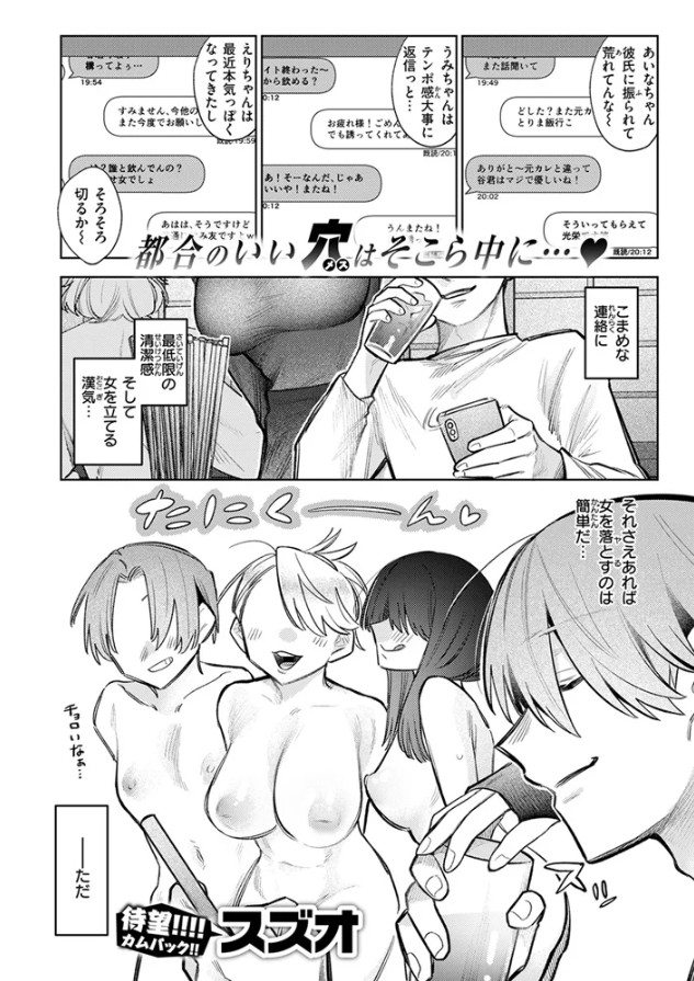 落としたい男 落ちない女