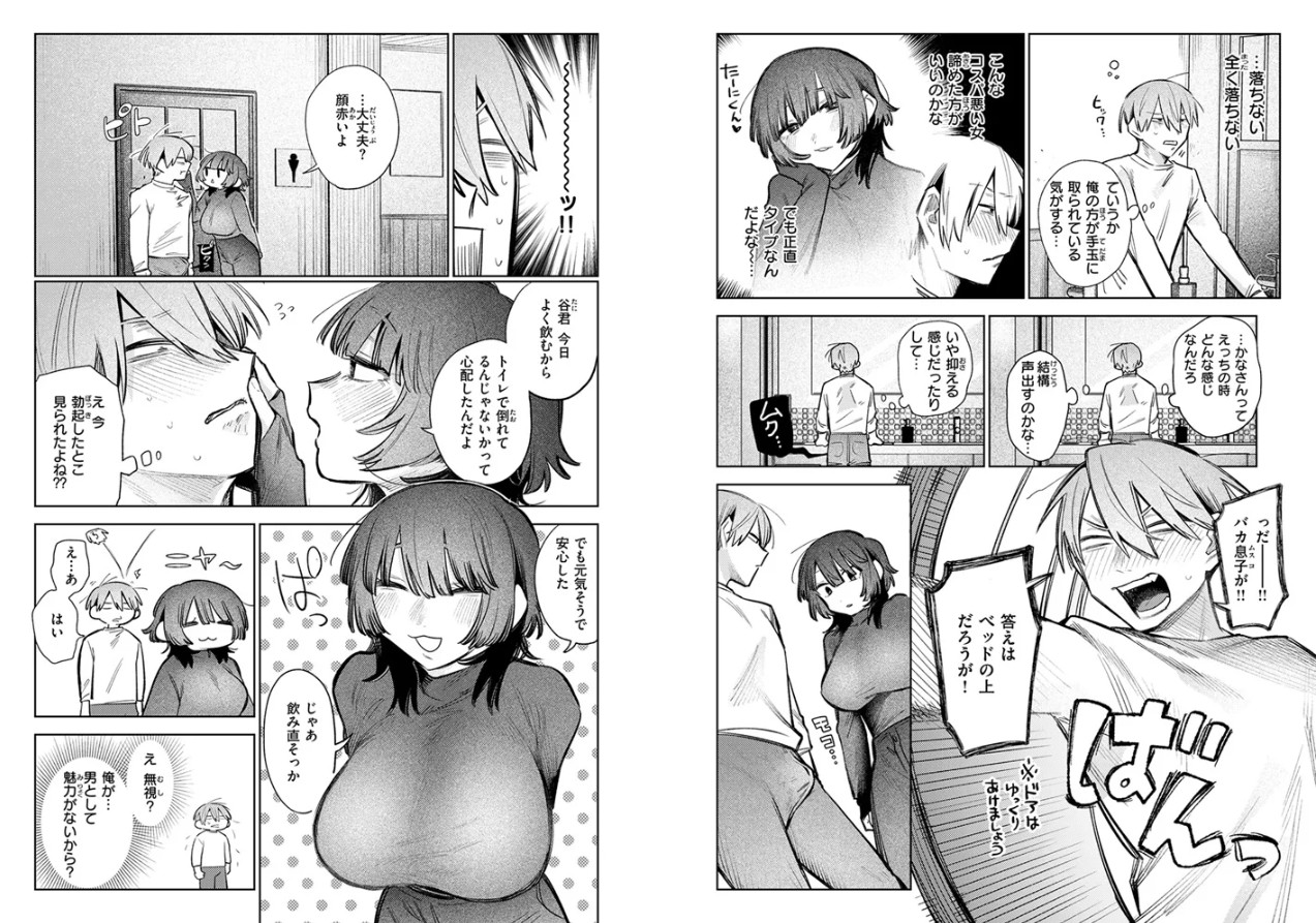 落としたい男 落ちない女