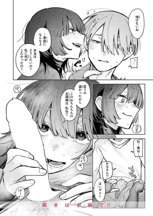 落としたい男 落ちない女