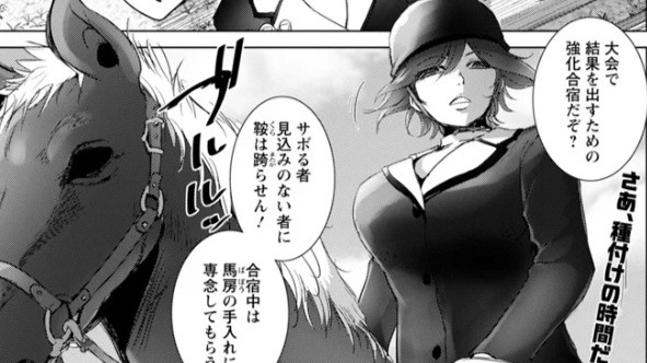 隷属の騎乗位　～叛逆の合宿～　【単話】