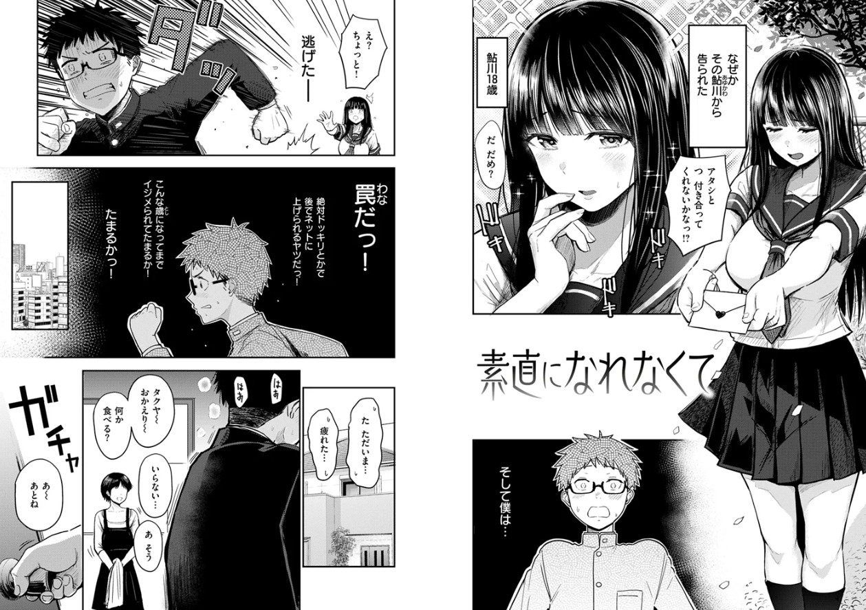 素直になれなくて