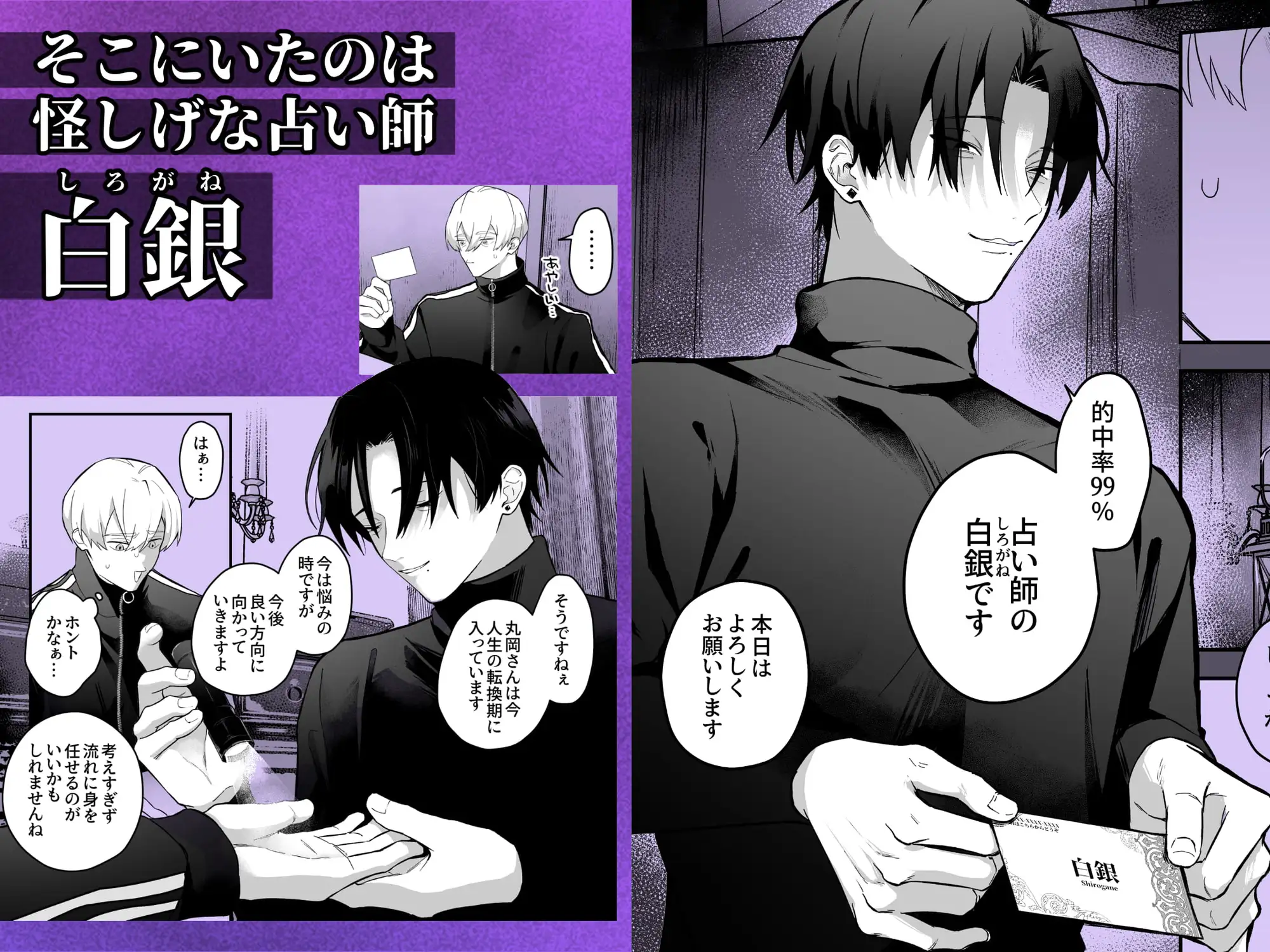 乳首占い〜怪しい占い師に何度もイかされて〜