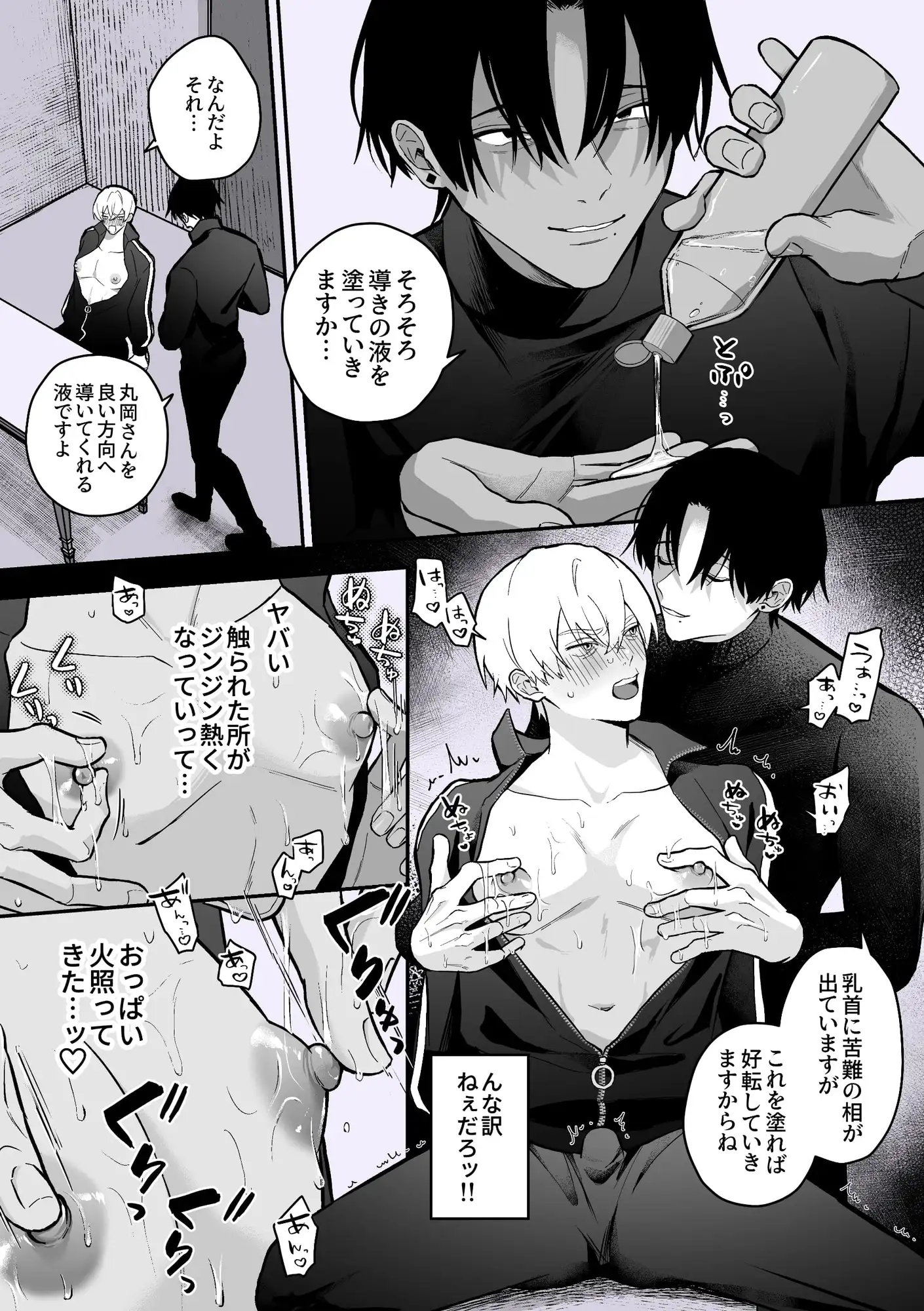 乳首占い〜怪しい占い師に何度もイかされて〜