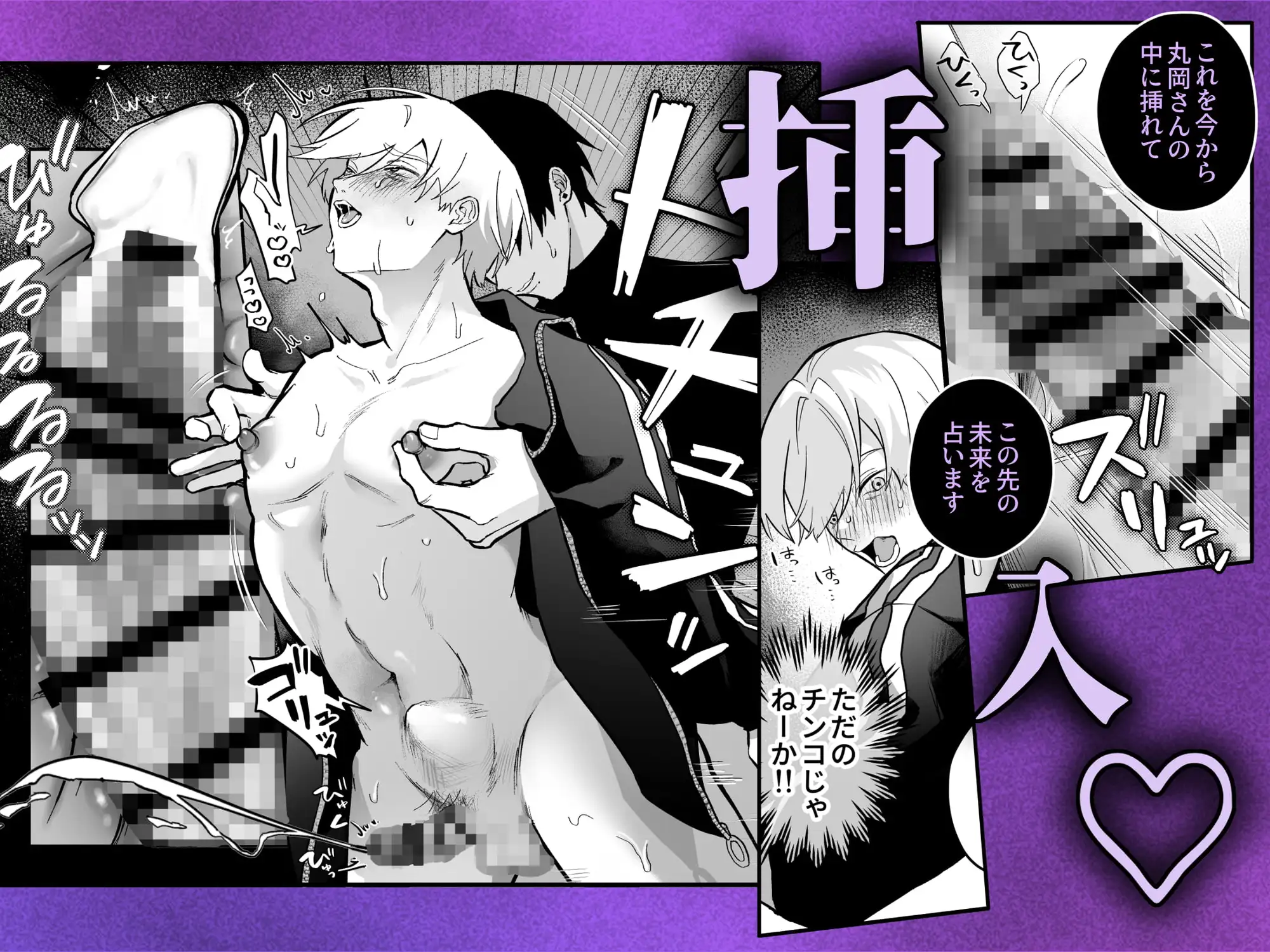 乳首占い〜怪しい占い師に何度もイかされて〜